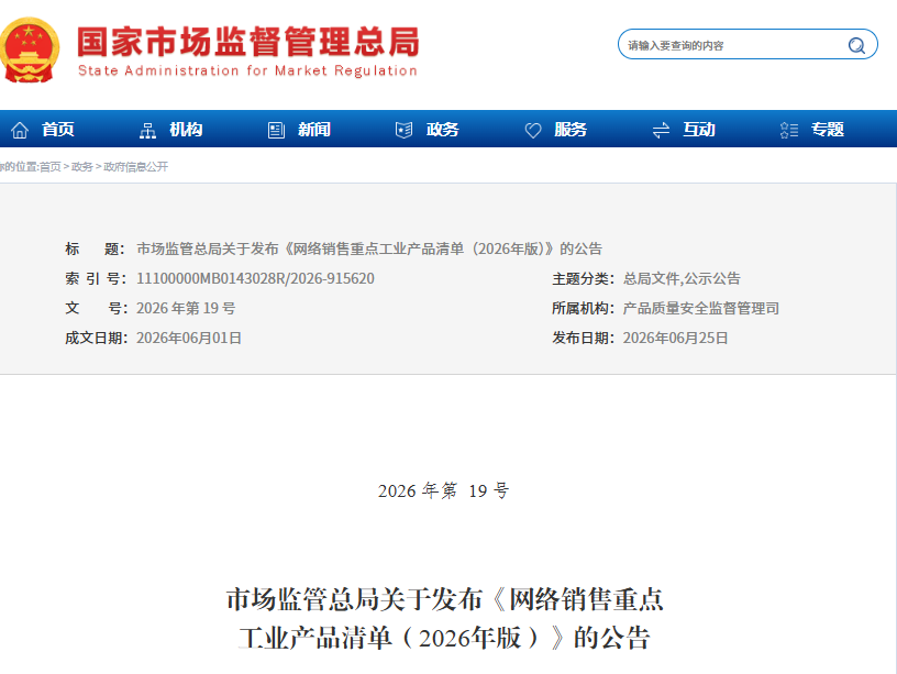 电线电缆正式纳入《网络销售重点工业产品清单（2026年版）》